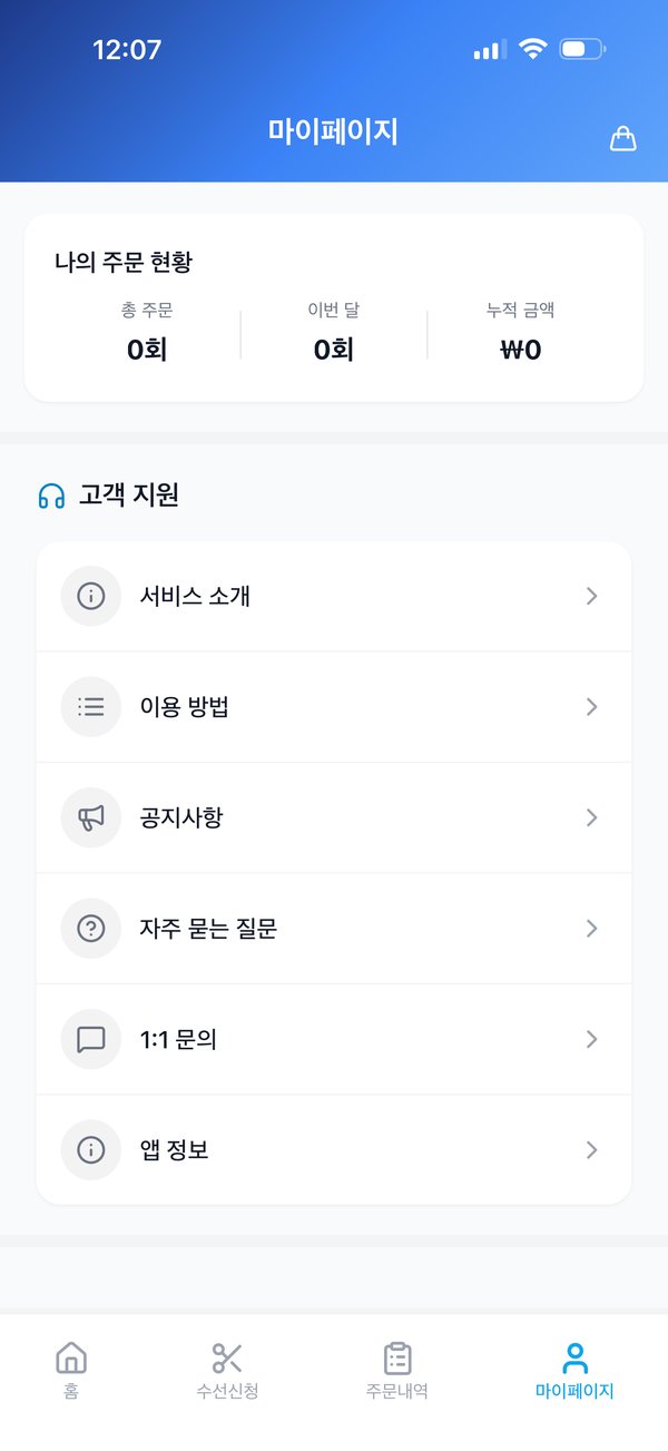 마이페이지 화면