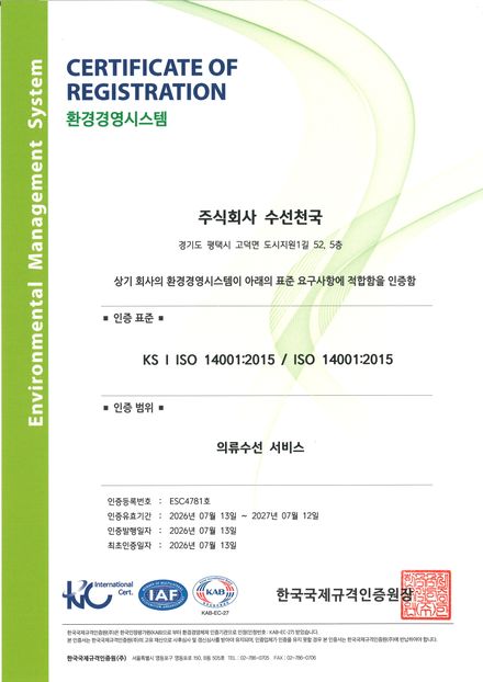 ISO 14001 환경경영시스템 인증서