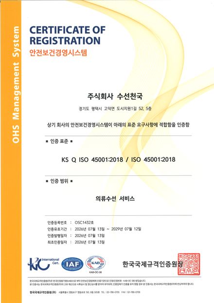 ISO 45001 안전보건경영시스템 인증서