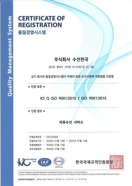 ISO 9001 품질경영시스템 인증서